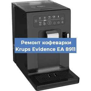 Замена прокладок на кофемашине Krups Evidence EA 8911 в Тюмени